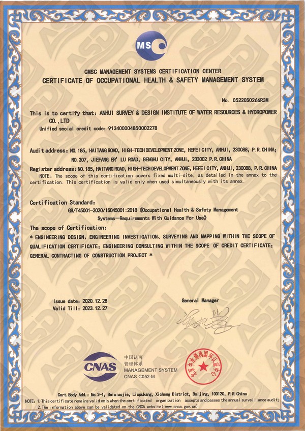 011質(zhì)安管理體系證書(shū)(英)_副本.jpg