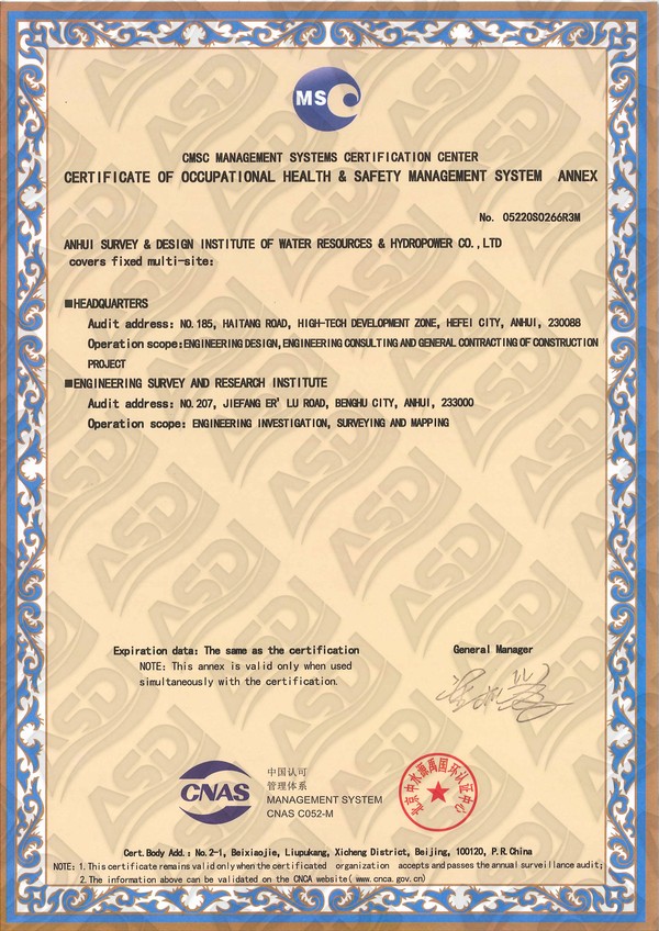 012質(zhì)安管理體系證書(shū)附件 (英)_副本.jpg