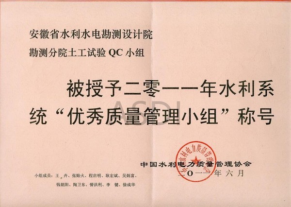 2011土工試驗(yàn)QC小組獲部優(yōu)獎狀掃描.jpg