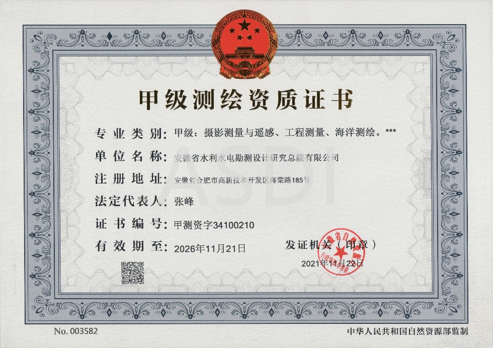 測繪資質(zhì)證書甲級(jí)正本.jpg