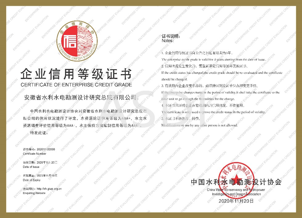 16、水保、水資源論證、水資源評價(jià)AAA+信用證書.jpg
