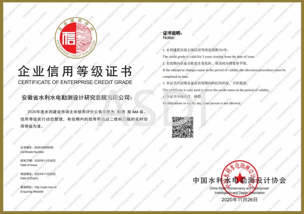 17、勘察AAA信用等級(jí)證書.jpg