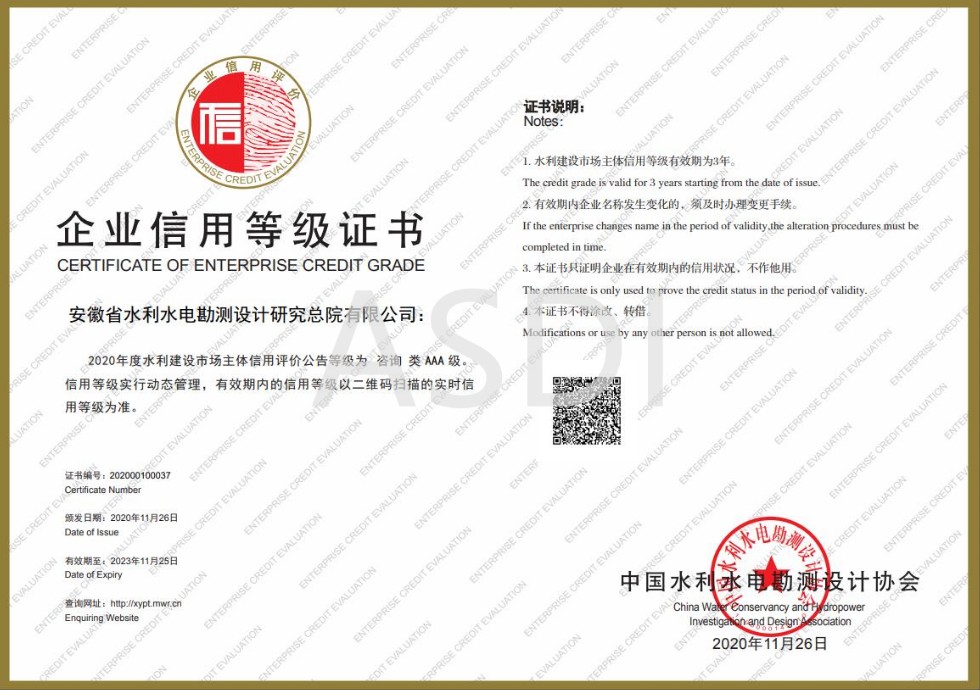 19、咨詢AAA信用等級(jí)證書.jpg