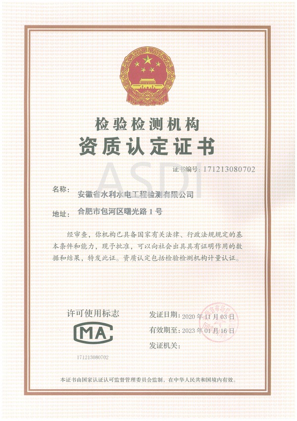 20、計(jì)量認(rèn)證證書(1).jpg